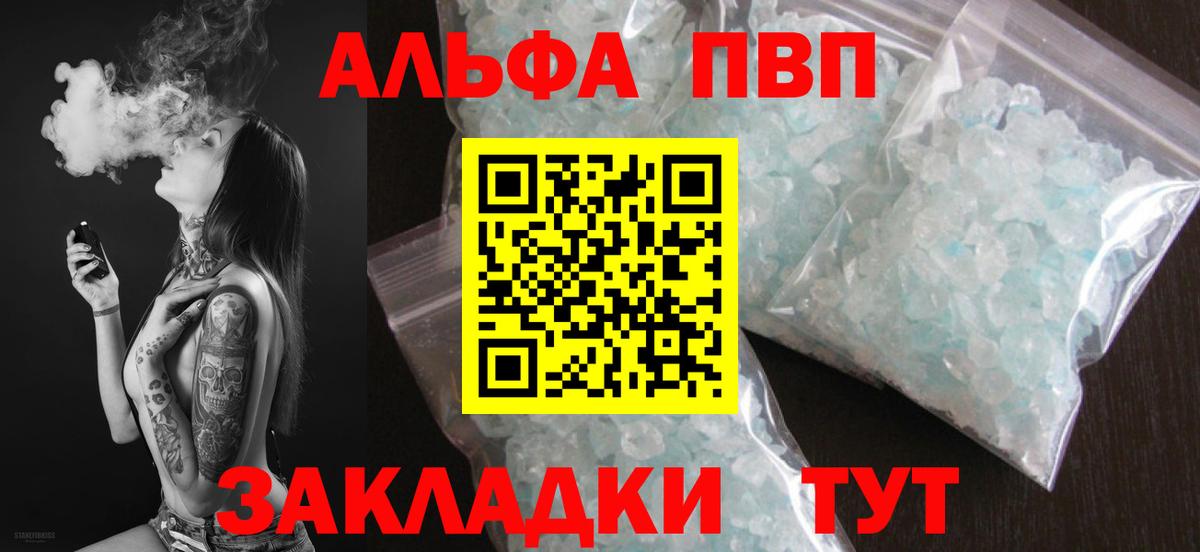 Альфа ПВП Соль  Alpha-PVP кристаллы  Вход с VPN  A PVP крисы CK  Георгиевск 