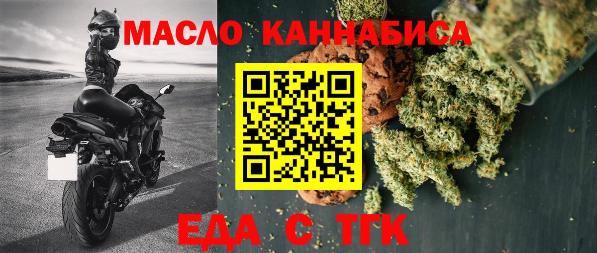 Еда ТГК конопля  Вход с VPN  Георгиевск 