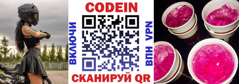 Codein Purple Drank  Георгиевск 