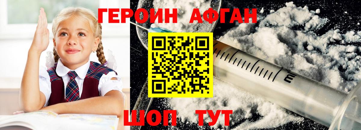 Героин белый Георгиевск
