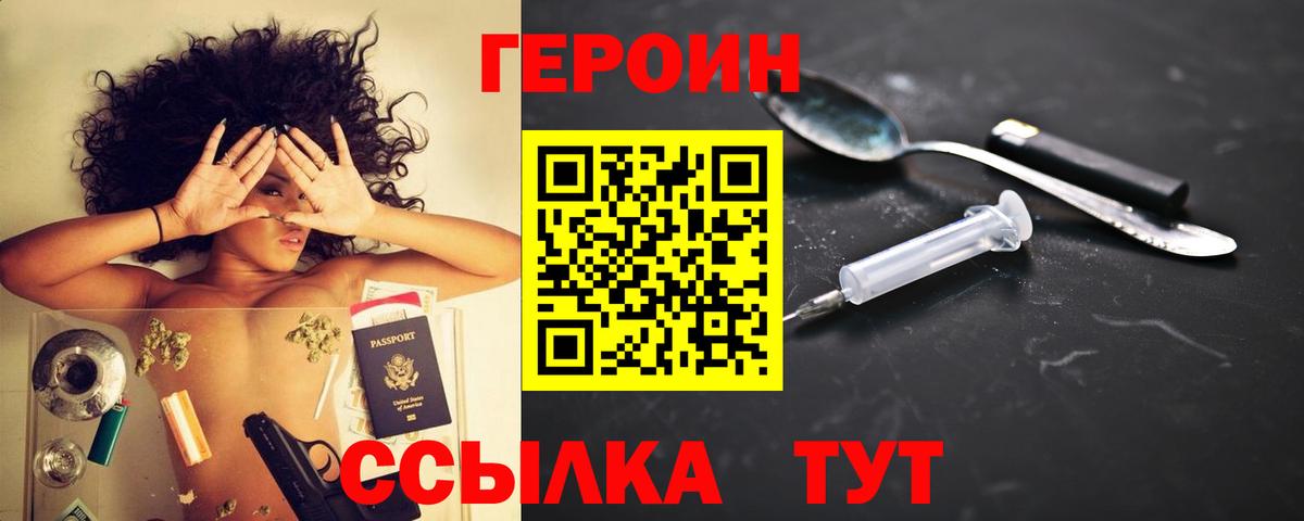 ГЕРОИН Heroin  Вход с VPN  ГЕРОИН  Георгиевск 