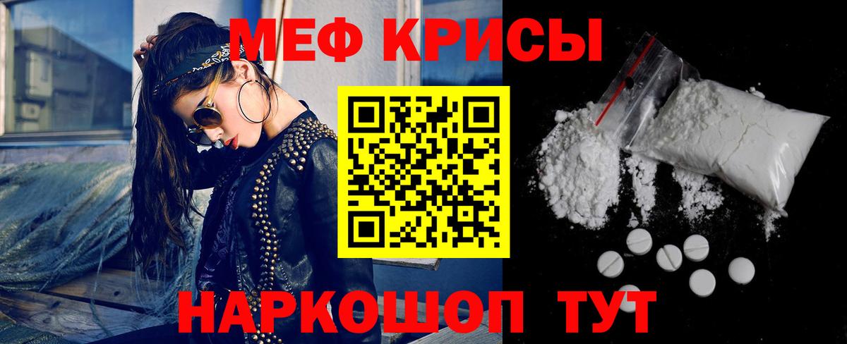 МЕФ кристаллы  МЕФ mephedrone  МЕФ  Вход с VPN  Георгиевск  Меф 