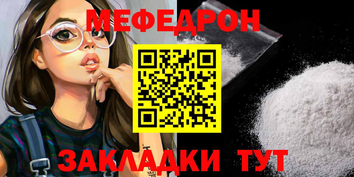 Мефедрон кристаллы Георгиевск