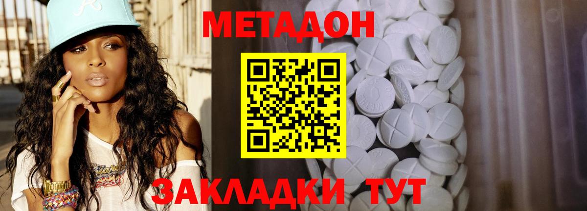 это формула  Вход с VPN  Георгиевск  Метадон VHQ 