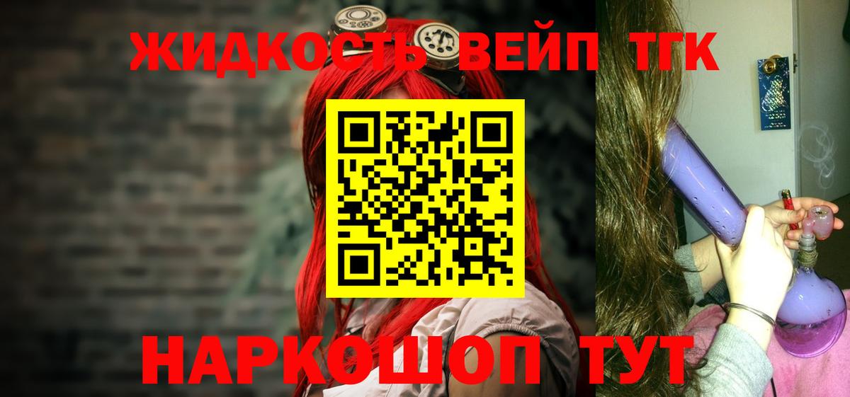 ТГК вейп с тгк  купить закладку  Георгиевск  Вход с VPN 